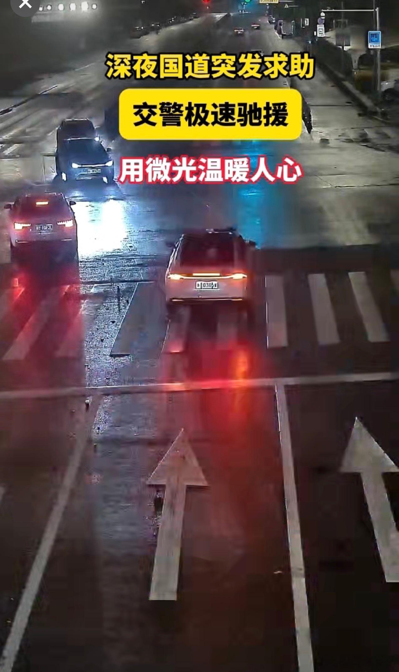 交警深夜巡逻开辟生命通道浙江长兴10分钟护送烫伤货车家属就医   深夜警灯是最安