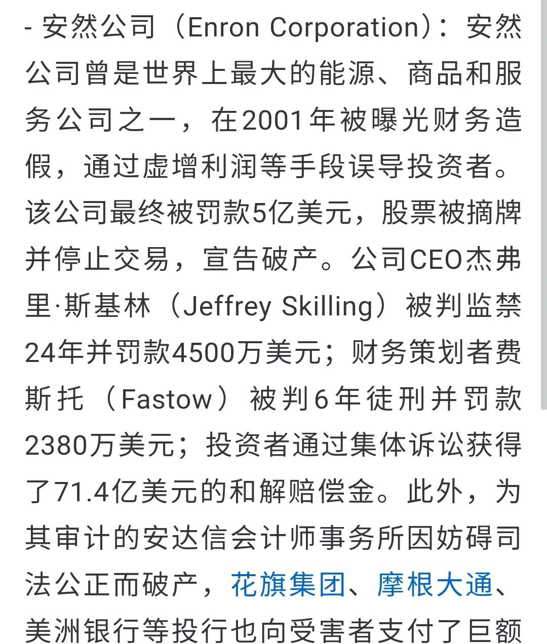 同样是财务造假，两家公司结局迥异。
一家造假时间短的，金额少的公司，CEO直接判