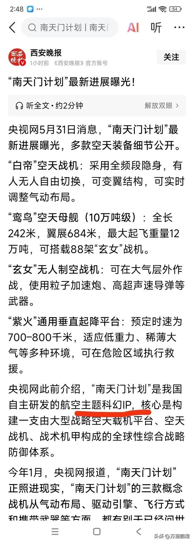 中国再次曝光“南天门计划”，多款空天装备细节公开，自2017年提出这概念以来，方