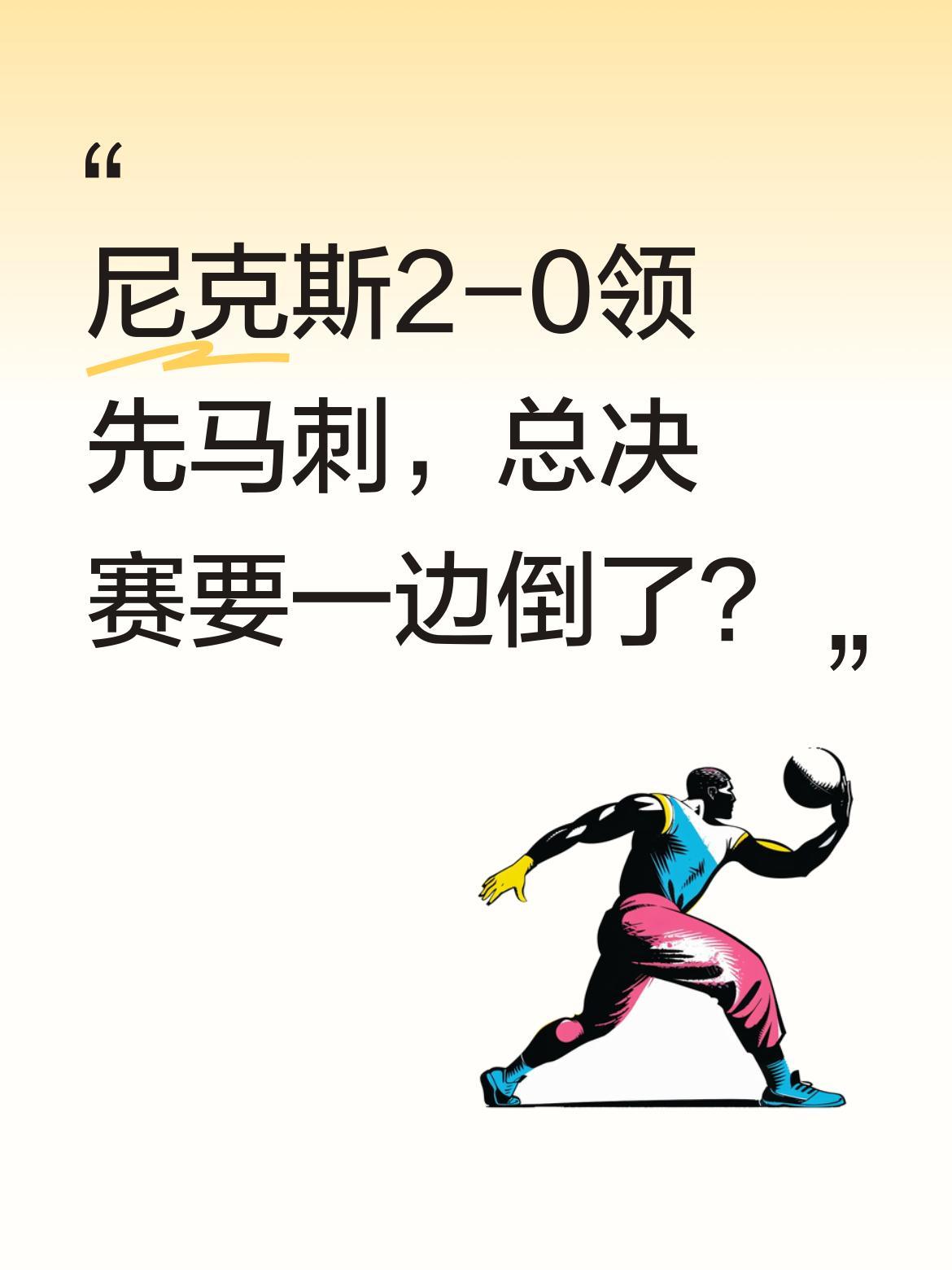 尼克斯2-0领先马刺，总决赛要一边倒了？
NBA总决赛G2，尼克斯105-104