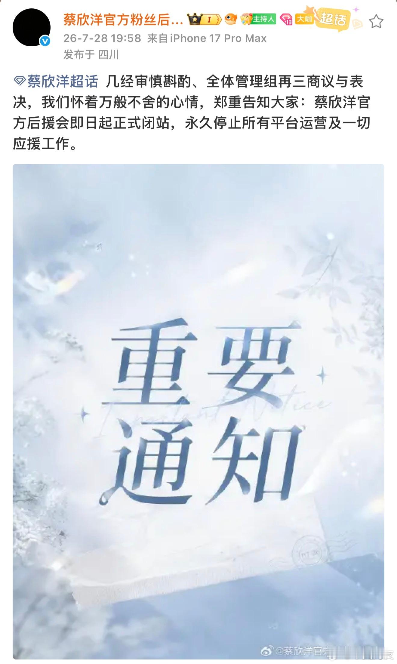 有没有人能来解答一下蔡欣洋官方后援会咋了。。。甚至开了一键防护模式 完全看不到转