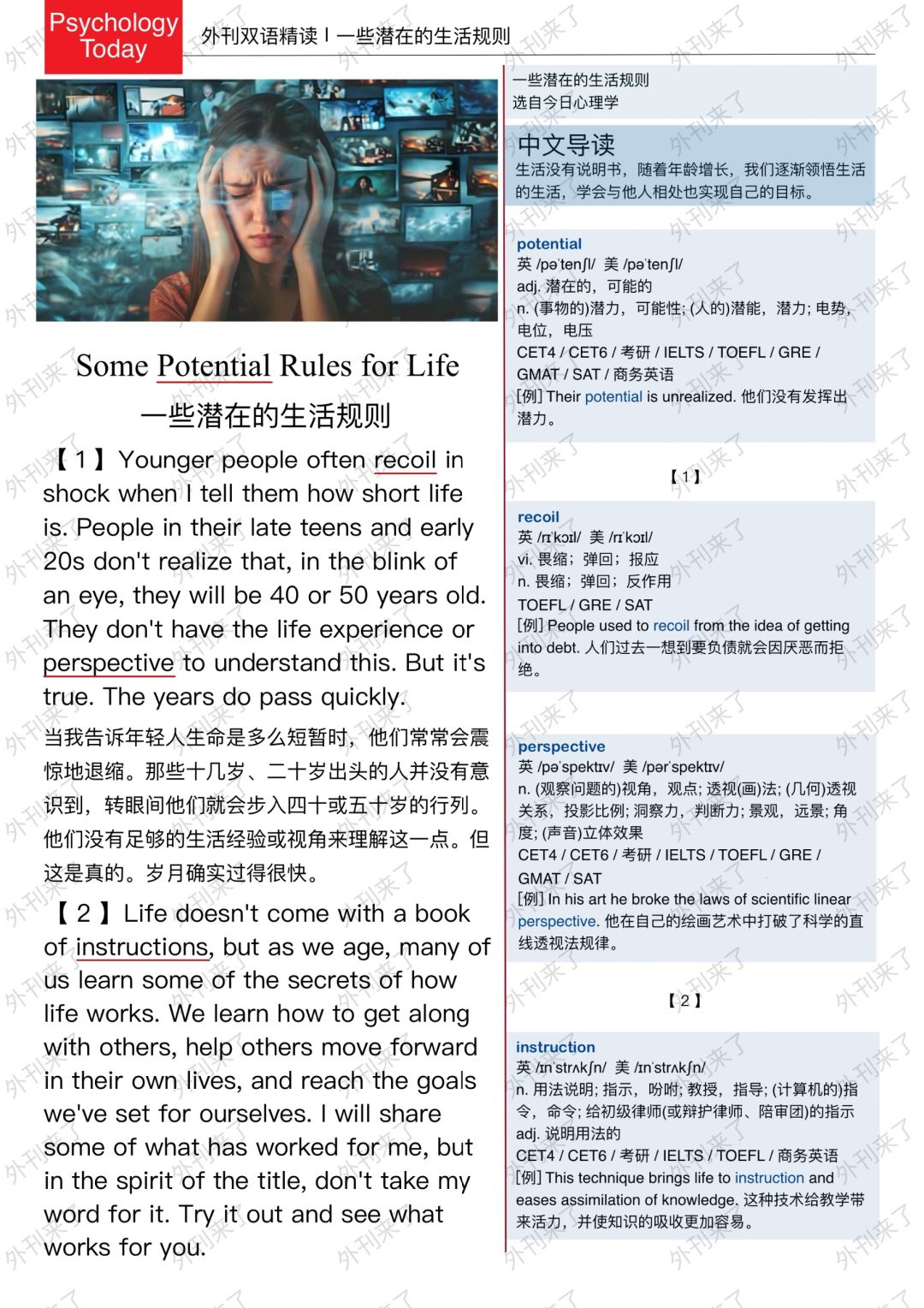 外刊精读243｜揭秘不为人知的生活潜规则...