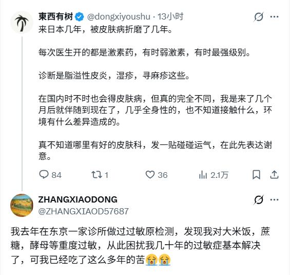 在日华人大米酵母蔗糖全都重度过敏，这是什么地狱开局？

刷网上看到好多人说，去了