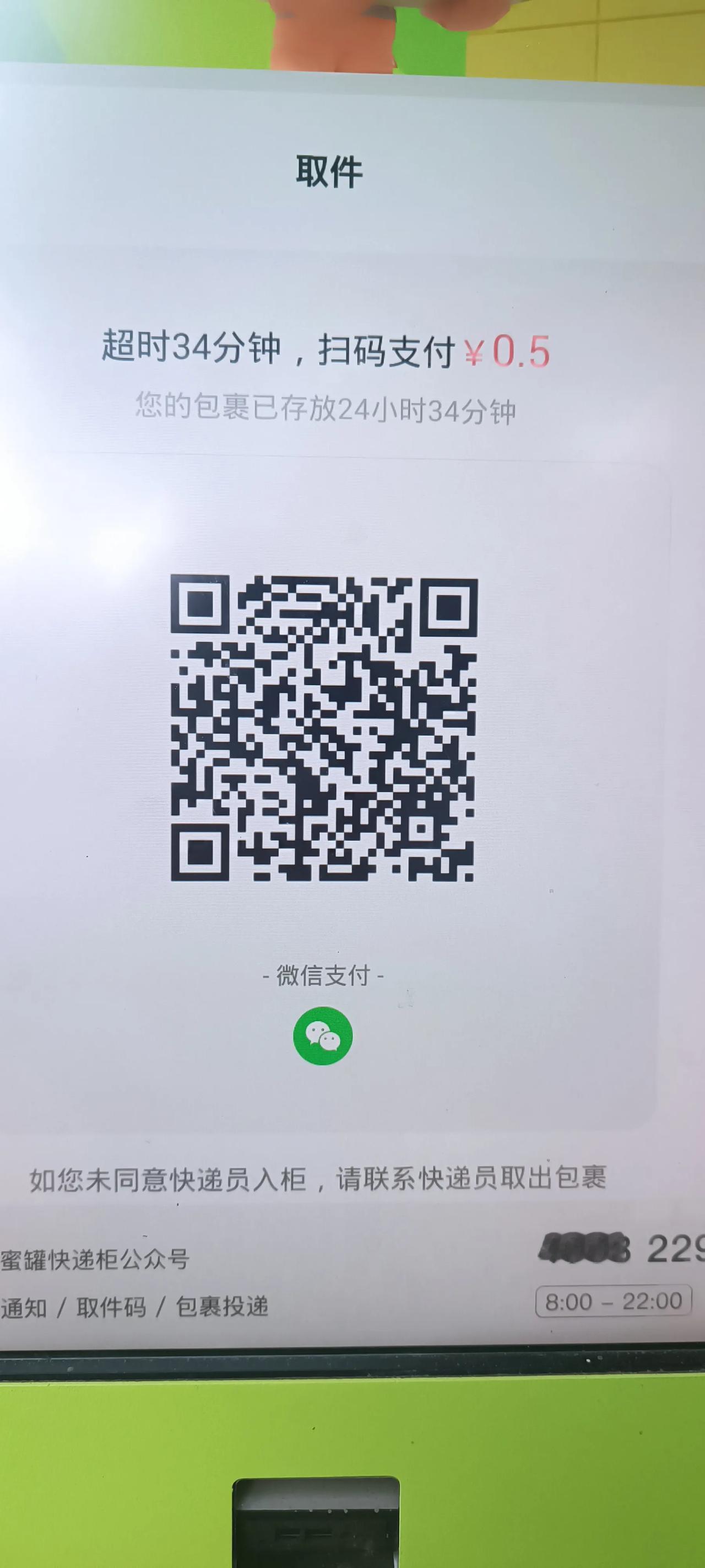 这快递存放在柜里超过24小时咋还收费了呢！唉，这年头哪哪都收费！可得谨慎行事啦！