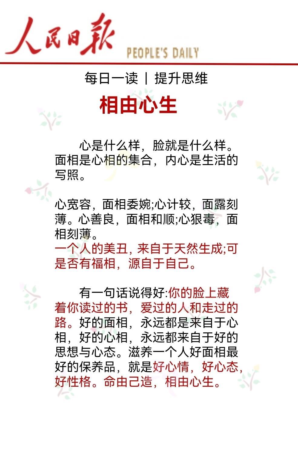 你怎么认为如何看待“命由己造，相由心生”
 
这句话融合佛学因果、东方修身智慧，