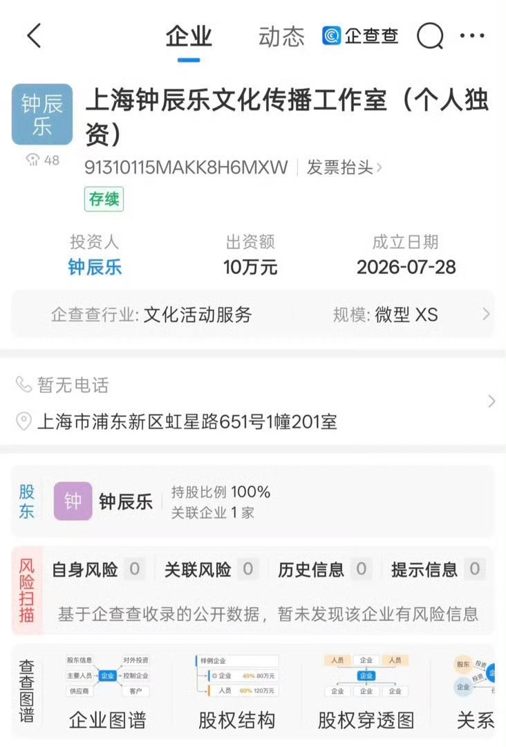钟辰乐在上海成立了个人工作室钟辰乐设立个人工作室