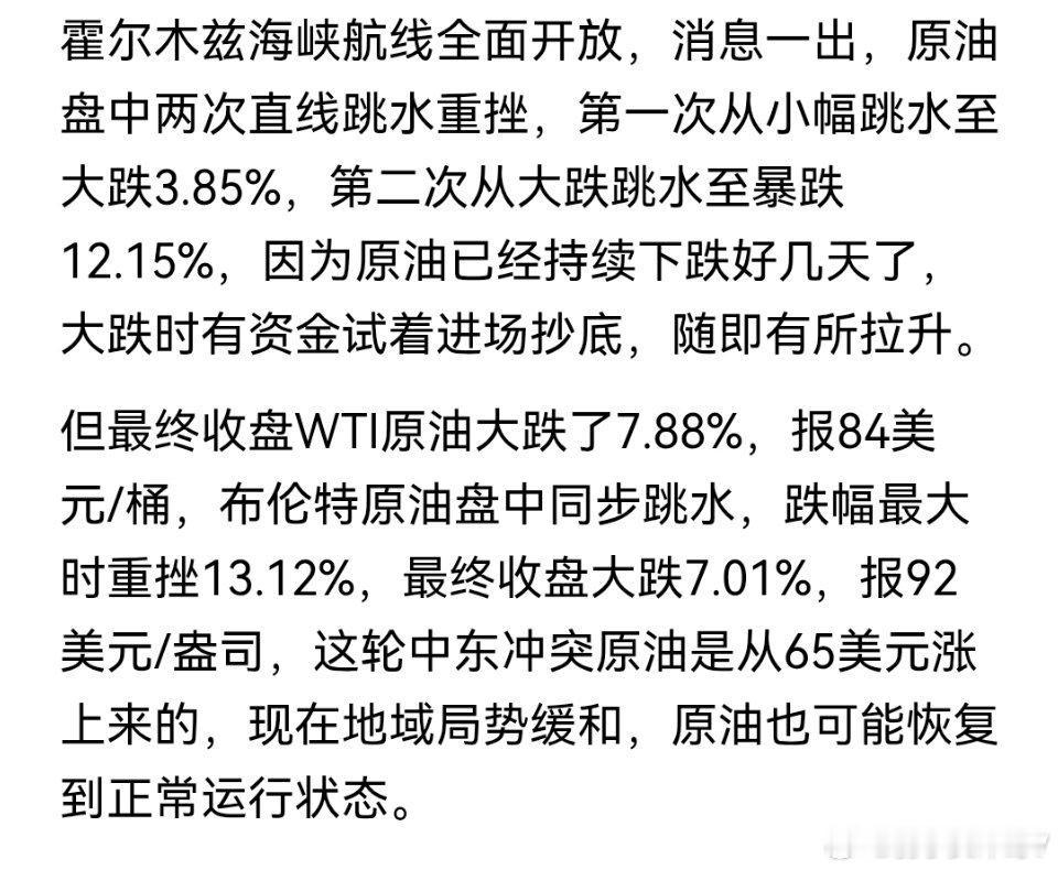 张雪机车排名一路狂飙航线全面开放，原油暴跌8%，欧股股市全线大涨，中概股普涨！ 