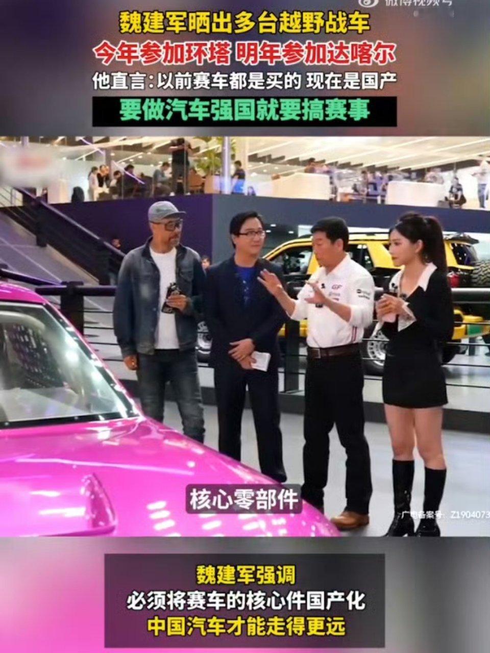 魏建军要把赛车核心技术国产化中国车企加速布局全球顶级赛事魏建军明说要去环塔、回归