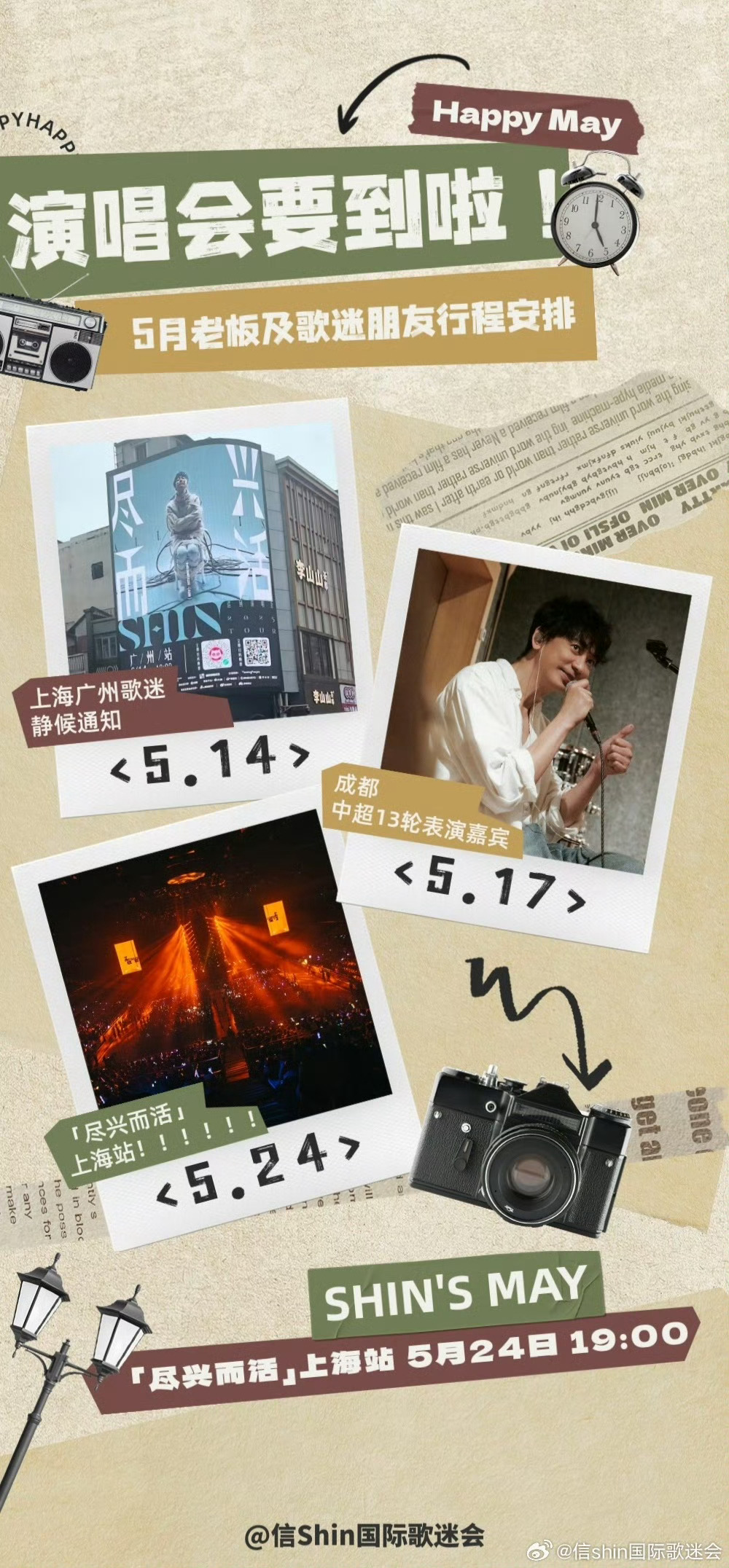 中超联赛成都蓉城5/17主场迎战青岛西海岸，歌手苏见信赛后将亲临现场献唱！ ​​