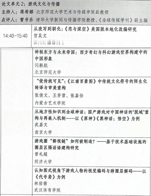 第二届中国游戏与电竞研究年会 之前国内关于游戏的研究论文将在“第二届中国游戏与电