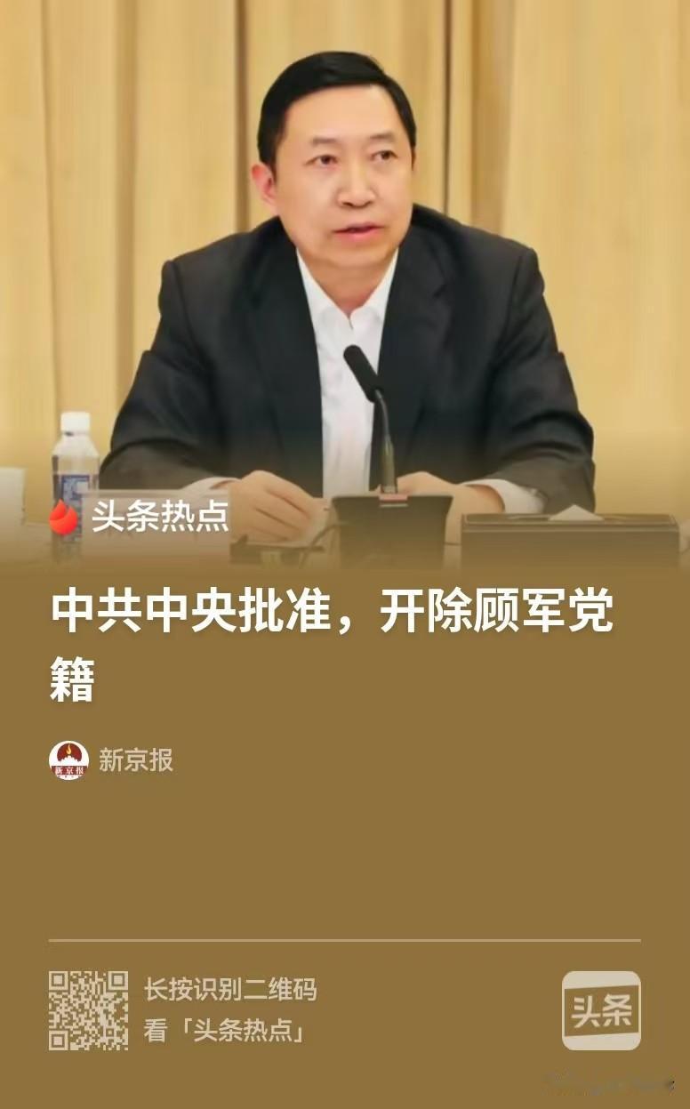 “退休也逃不掉！”7月25日重磅开除，从交大高材生到阶下囚，41年的核电顶级专家