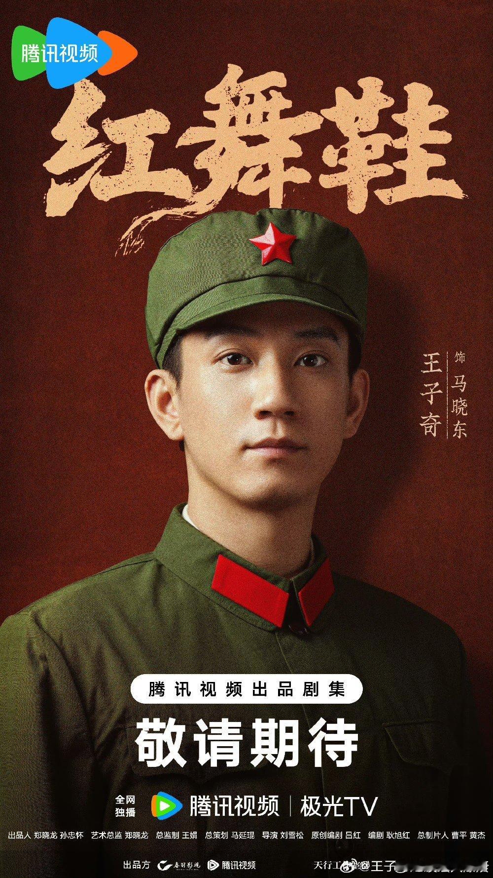 王子奇特邀主演变特别出演 王子奇新规后变四番了，王子奇特邀主演变特别出演了 红舞