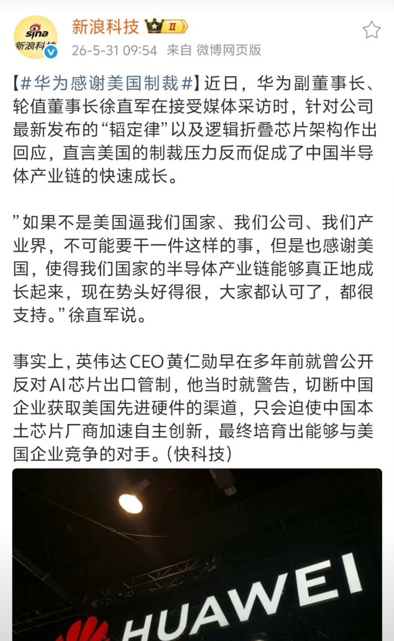 华为感谢美国制裁华为“感谢美国制裁”：绝境施压，逼出中国半导体的自主脊梁“感谢美