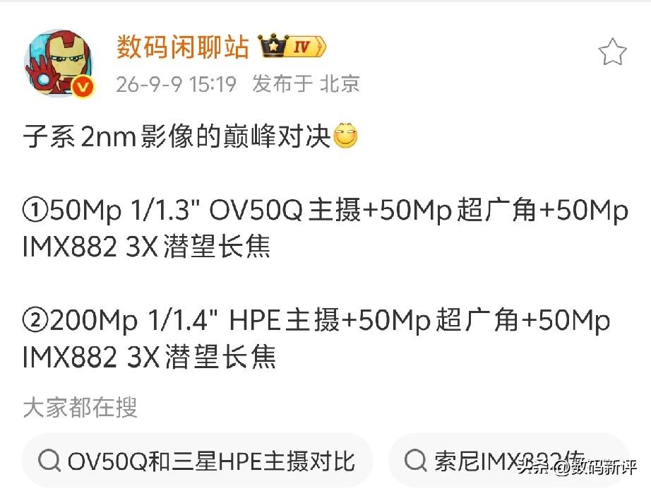 一加16影像对比iQOO16[灵光一闪]长焦规格一致，都是之前用的imx882，