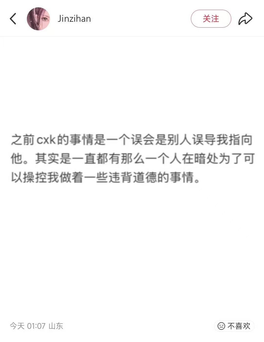 谁在操控金子涵金子涵说之前蔡徐坤的事情是一个误会金子涵又发文了，说之前蔡徐坤的事