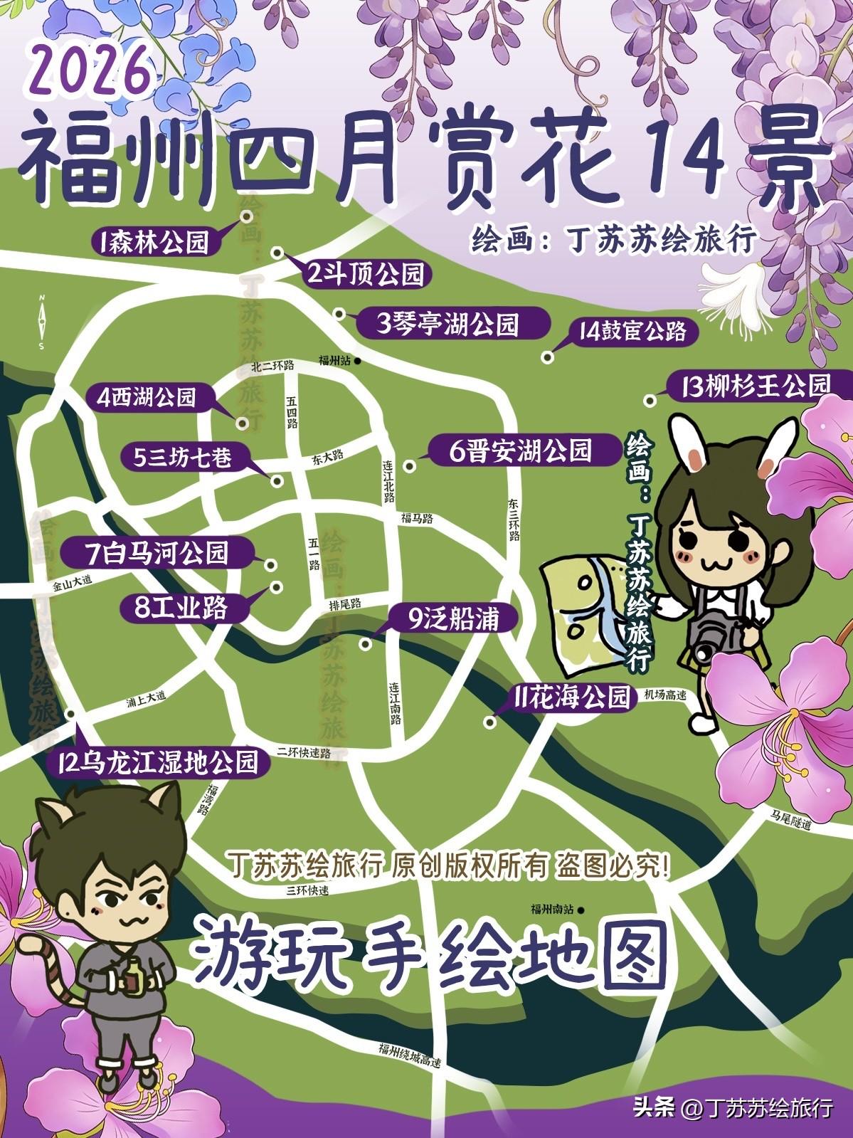各段位摄影师赶来福州的季节⁉️人间四月，福州赏花14景手绘地图‼️【香溢榕城，花