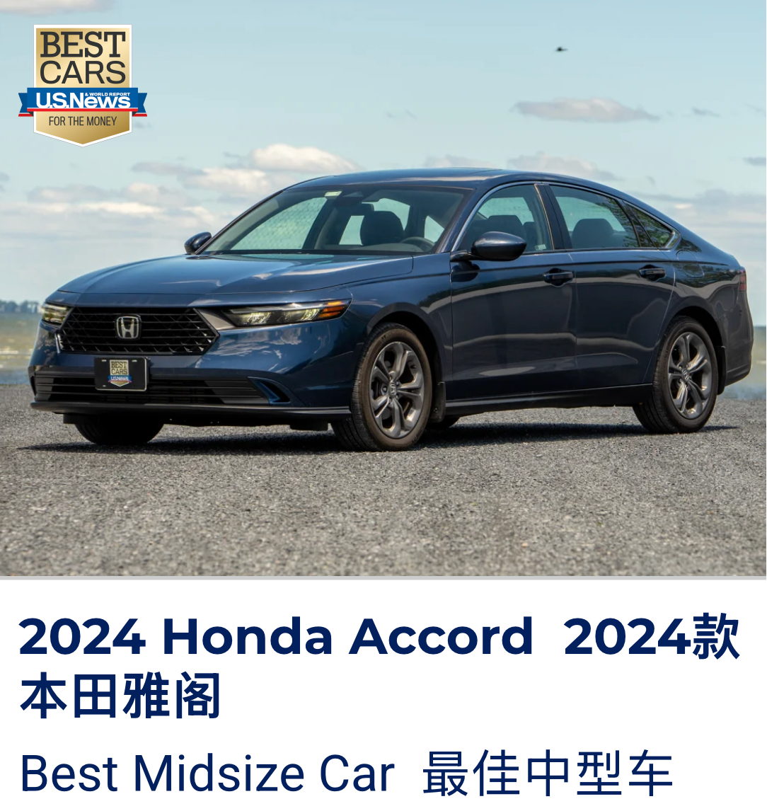 雅阁又双叒叕上榜了！2026年，《Car and Driver》年度十佳车名单出