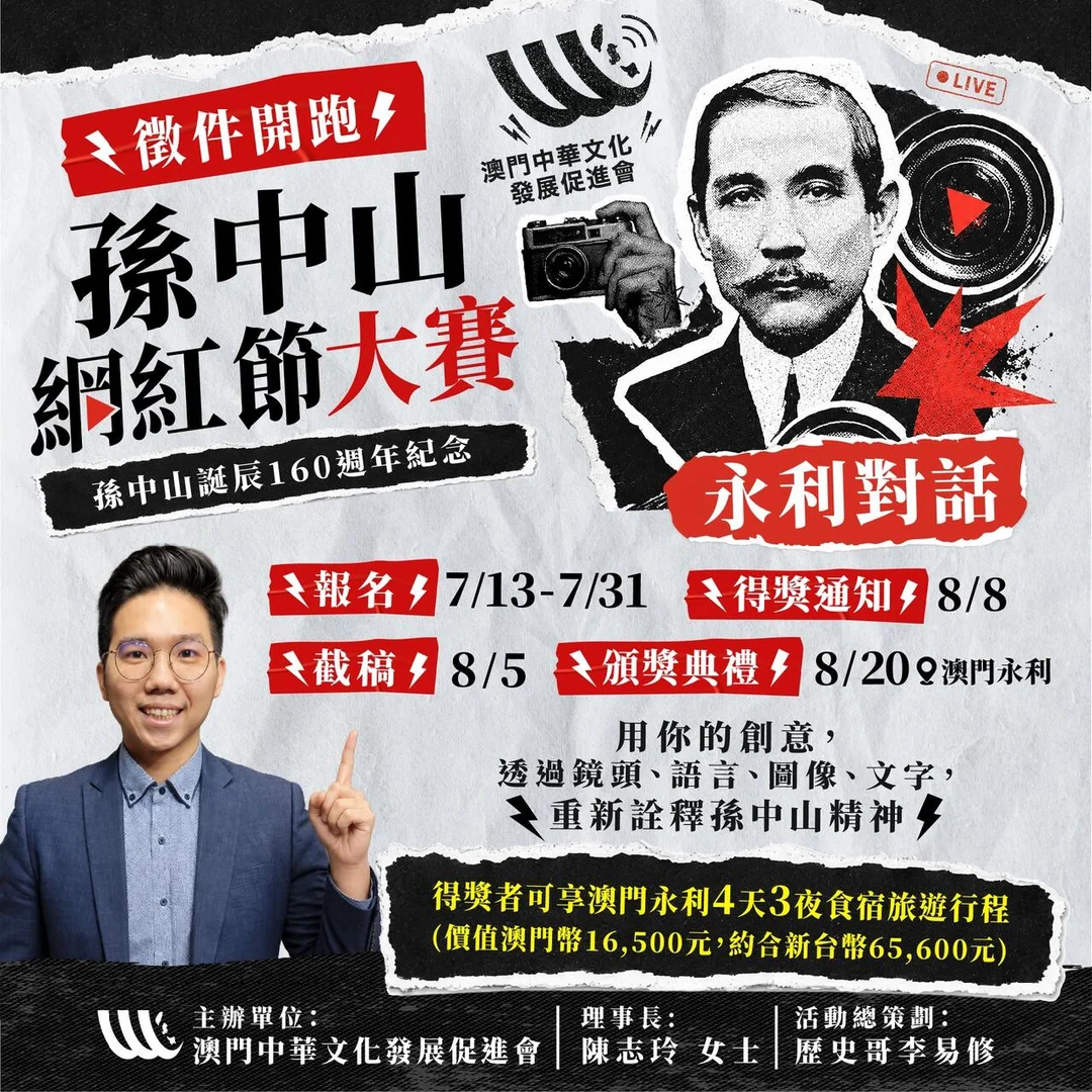 📢快来参加！诠释你眼中的孙中山精神！