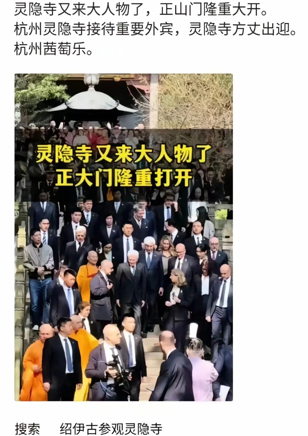 杭州灵隐寺又来大人物了，这次来的友邦领导比巴沙尔·阿萨德来头更大！

近日，我国