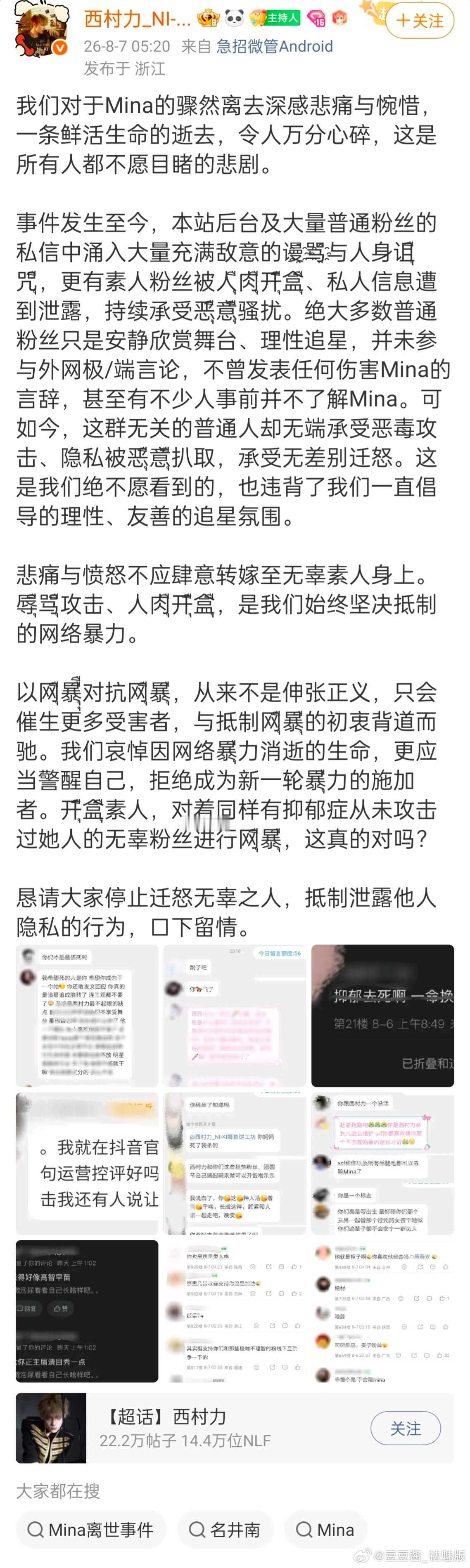 西村力大吧删博了西村力大吧再回应，称自己和很多普通粉丝遭受到了网暴，坚决抵制网络