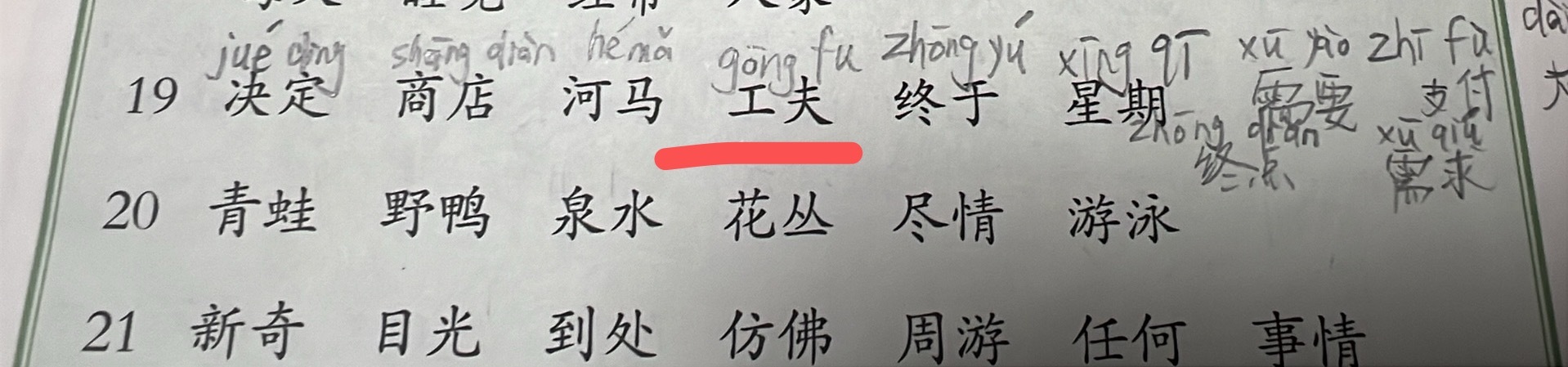 最近这种什么轻声不轻声的都把我搞迷糊了不确定的都直接问老师了带娃随手拍小小米成长
