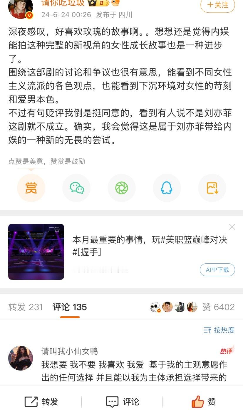这就是为什么说玫瑰的故事兼具艺术性与创新性的原因。围绕女性个人选择与成长的完整叙