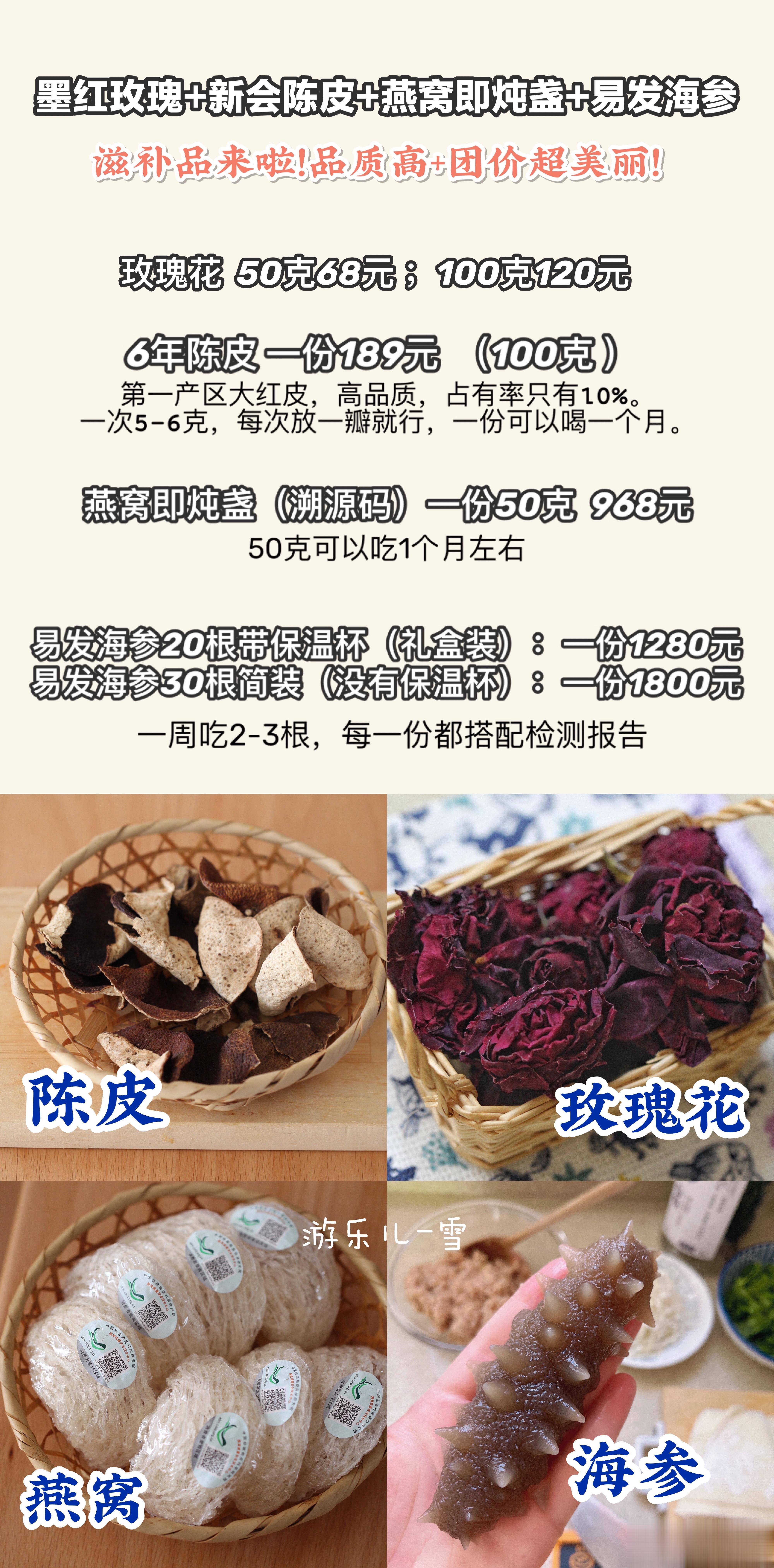 新会陈皮+燕窝即炖盏+易发海参[加油]提高免疫力+润肺止咳，美容养颜滋补品来啦！