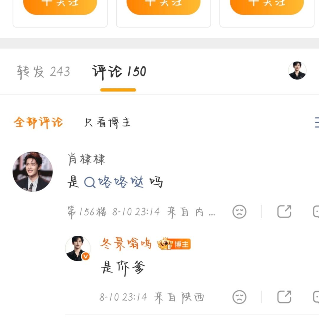 听见了吗，是你爹 