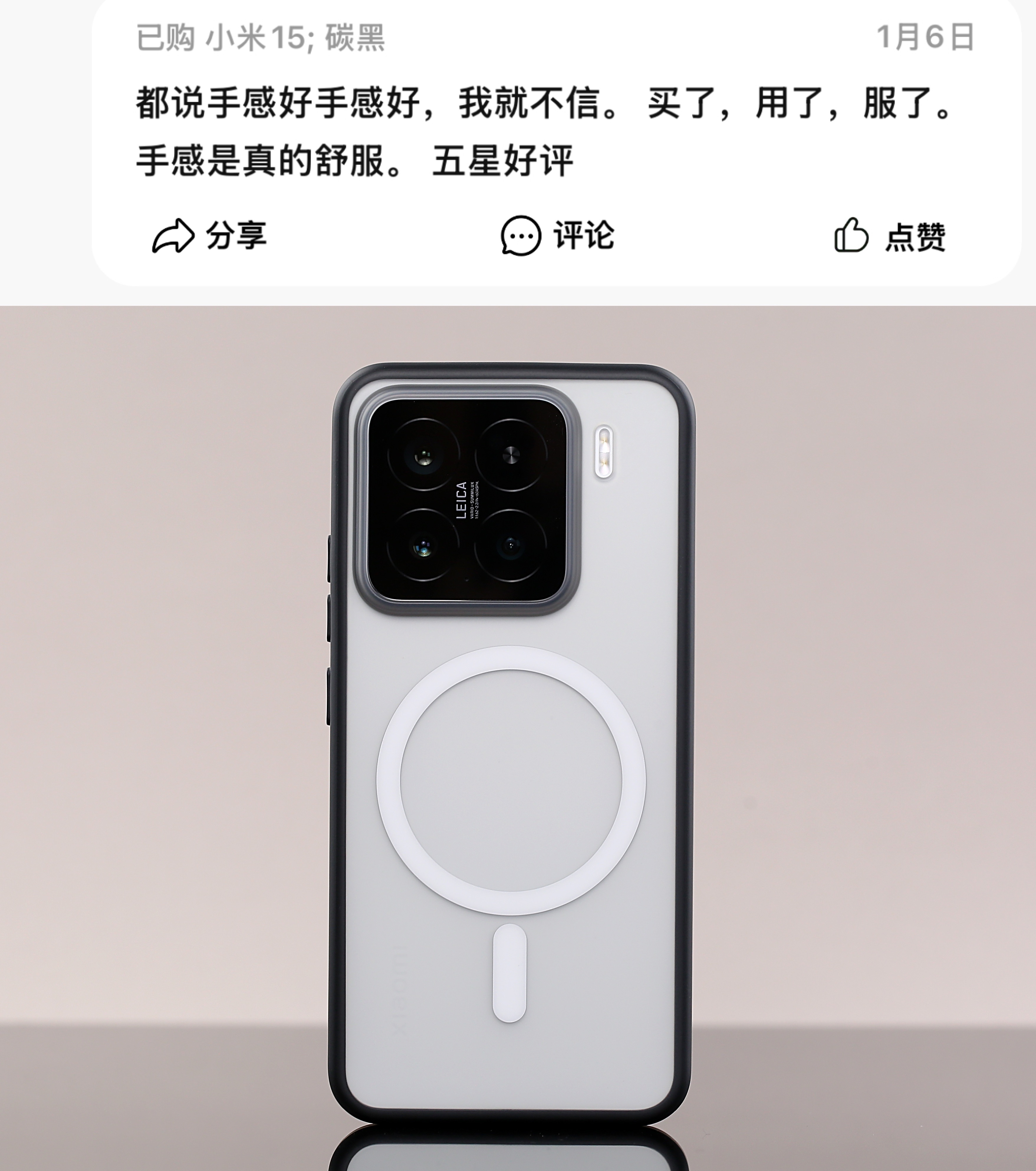 『都说手感好手感好，我就不信。买了，用了，服了。手感是真的舒服』小米15系列01