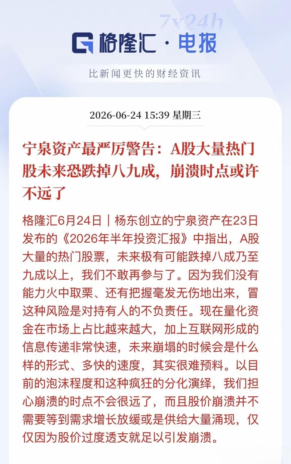 有些开始提示风险！最严厉的警告，说A股大热门股未来，恐怕要跌掉八成到九成左右，而