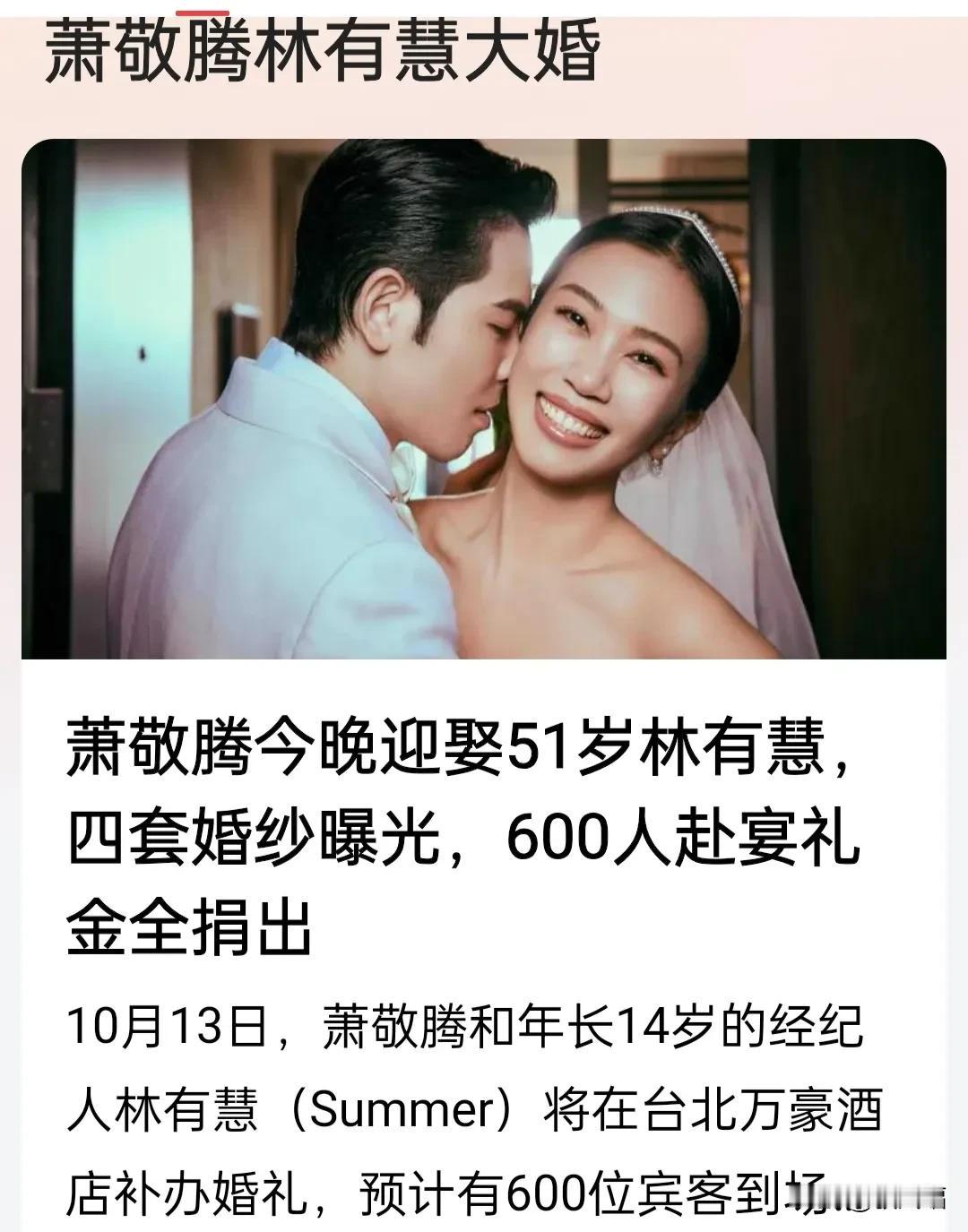 近日娱乐圈有人大婚，有人离婚。

下图:萧敬腾林有慧大婚；龚琳娜离婚。

感觉婚