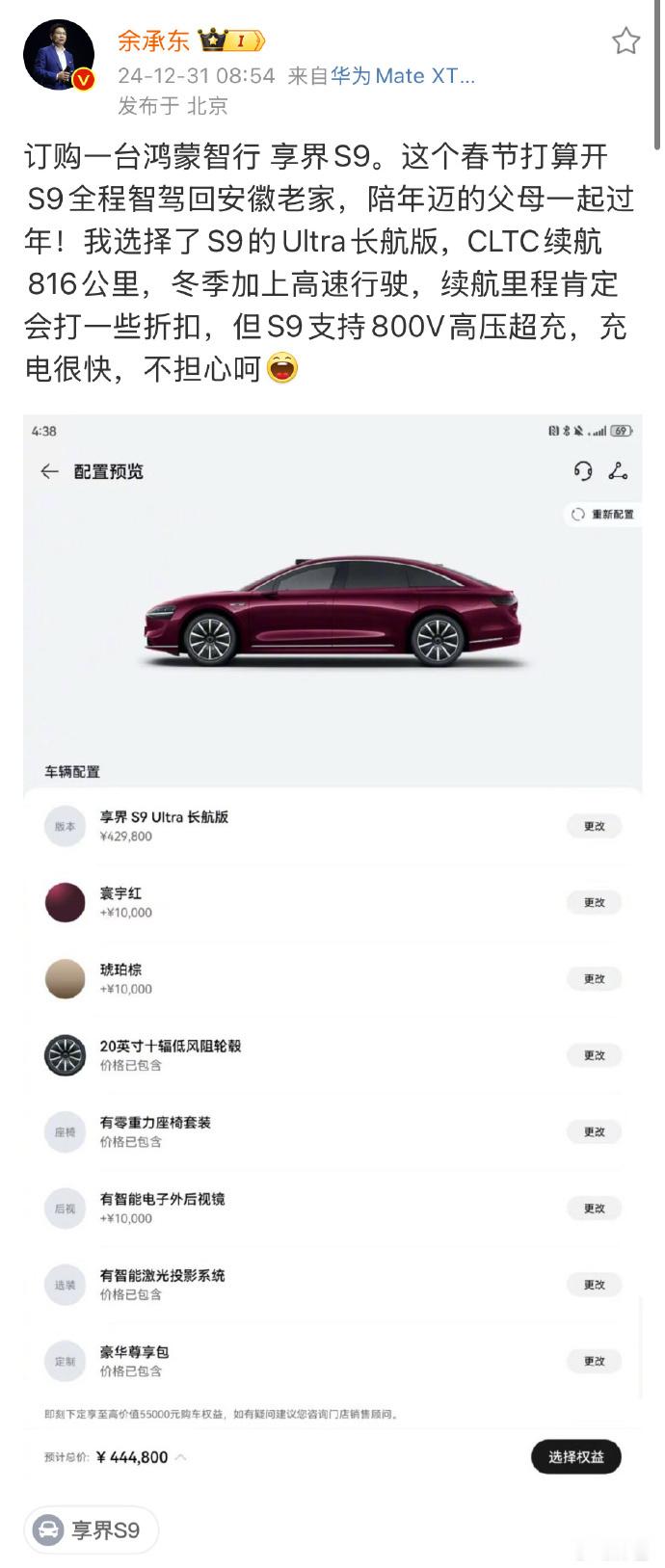 余承东自费买车回家过年    余总可以的，鸿蒙智行这么多产品，最终选择了购买享界