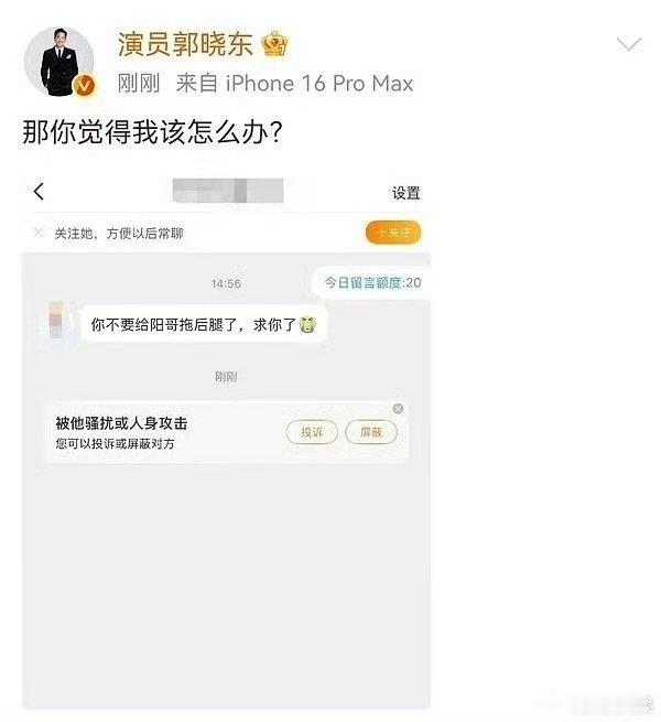 郭晓东删博郭晓东删博了 郭晓东删博 ​​​