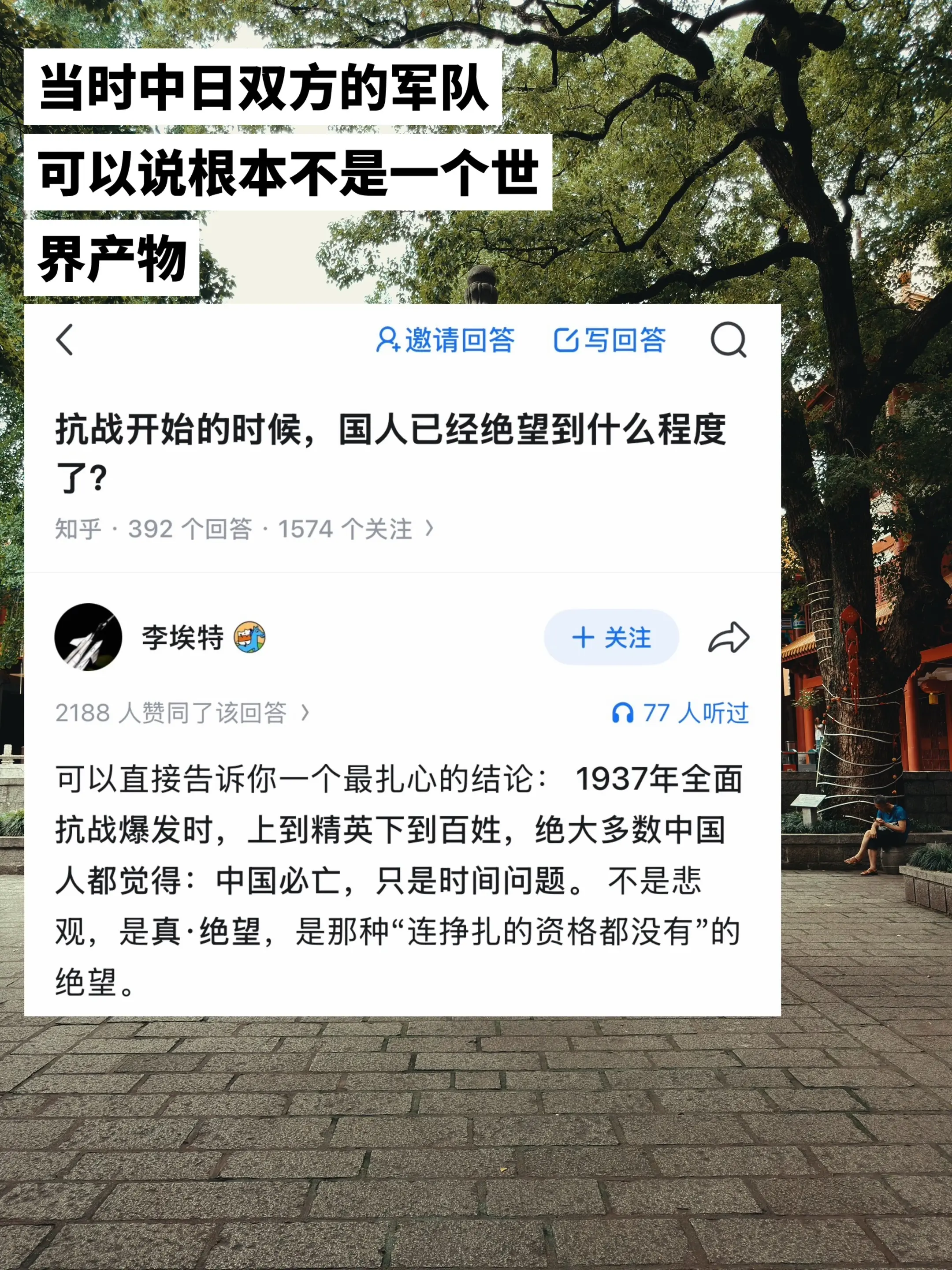 真实的抗战根本不像抗日神剧那样。为什么当时的中国有4万万人口，却差点被...