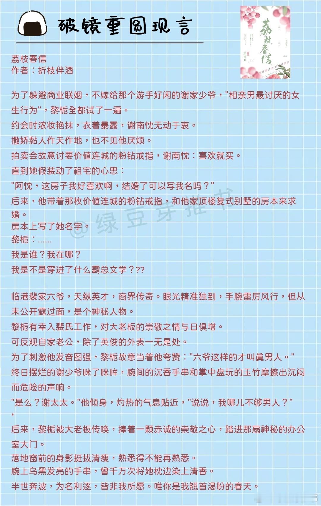 🌻破镜重圆现言：半世奔波，为名利逐，皆非我所愿。唯你是我翘首渴盼的春天。《荔枝