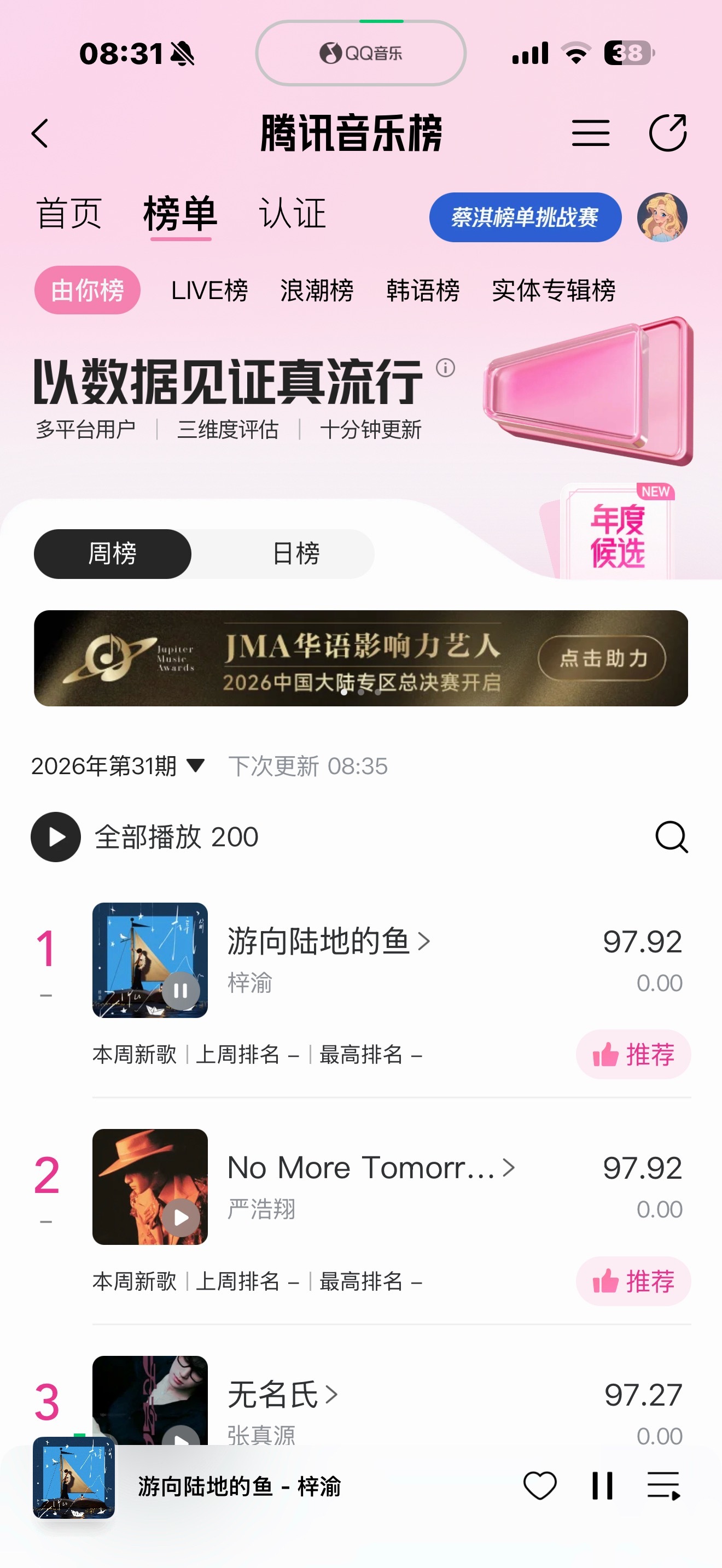 梓渝新歌游向陆地的鱼，上榜第一！梓渝 梓渝新歌破打歌记录梓渝新歌由你榜日榜第一