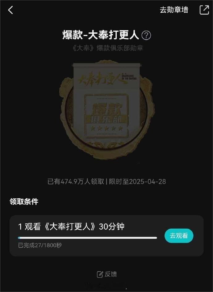 大奉打更人爆款勋章   大奉打更人爆款勋章领取人数   大奉打更人爆款勋章已被近