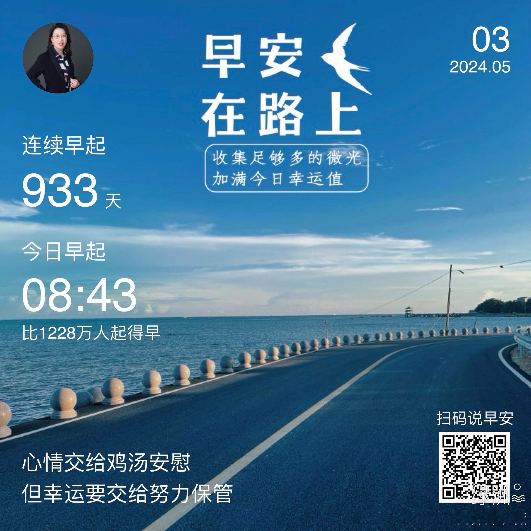 #早安#心情交给鸡汤安慰但幸运要交给努力保管 