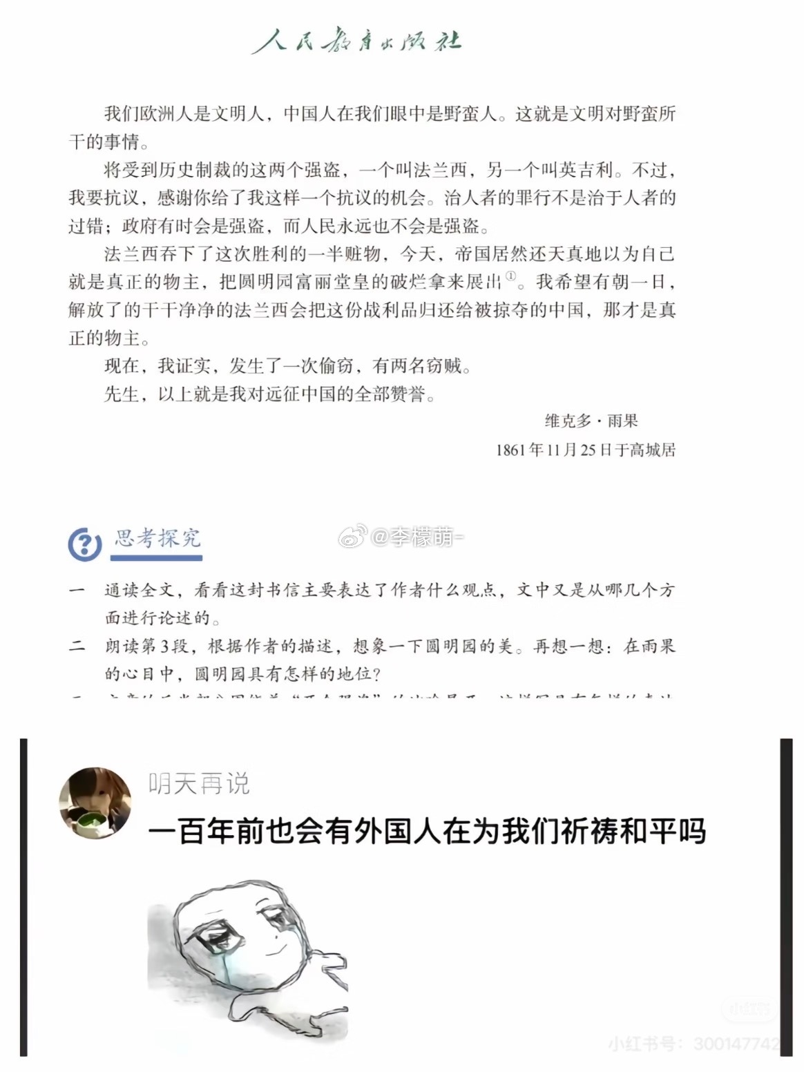 一百多年前也会有外国人替我们祈祷吗？ 