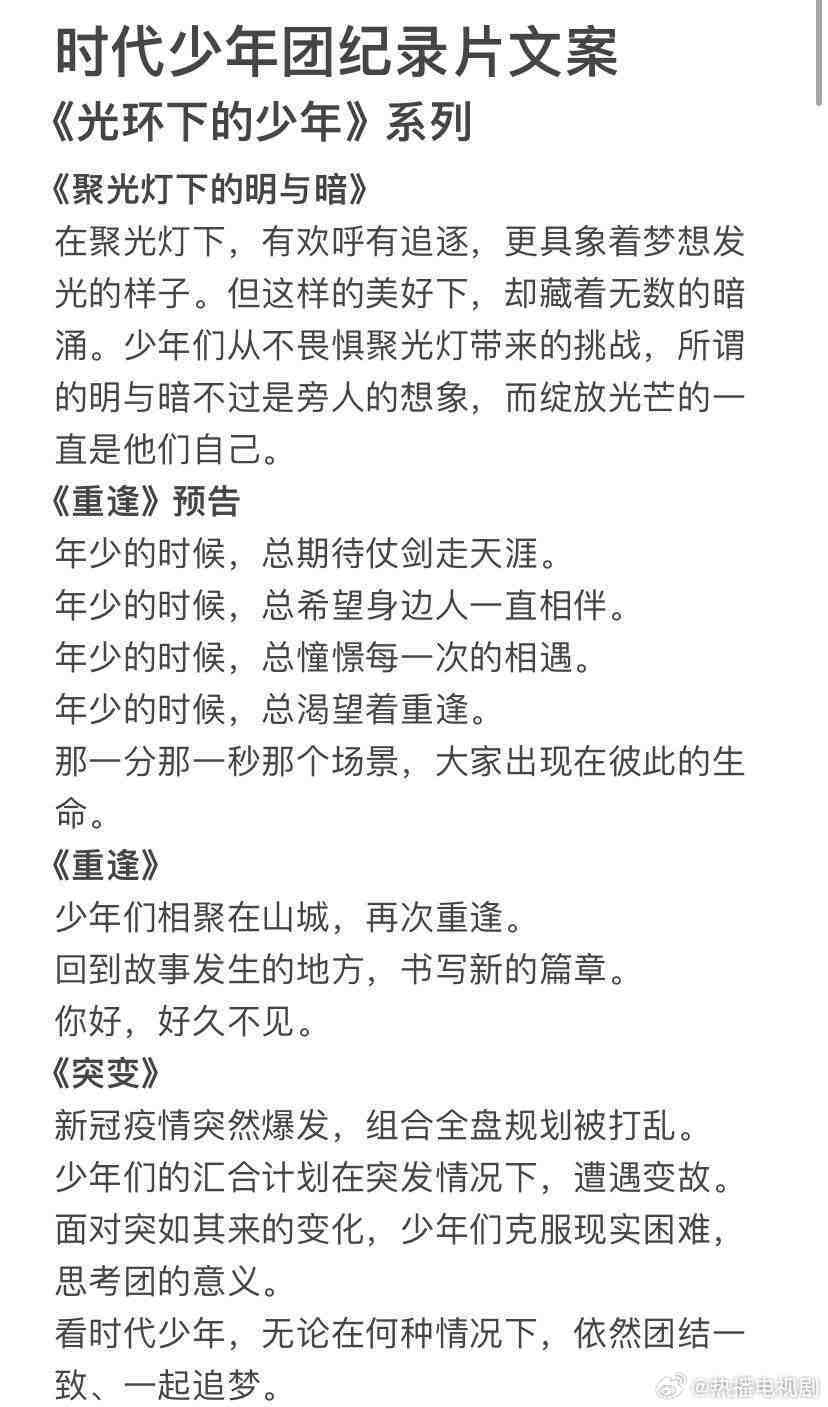 全网最全时代少年团纪录片文案纪录片是时代峰峻最伟大的发明 ​ ​​​
