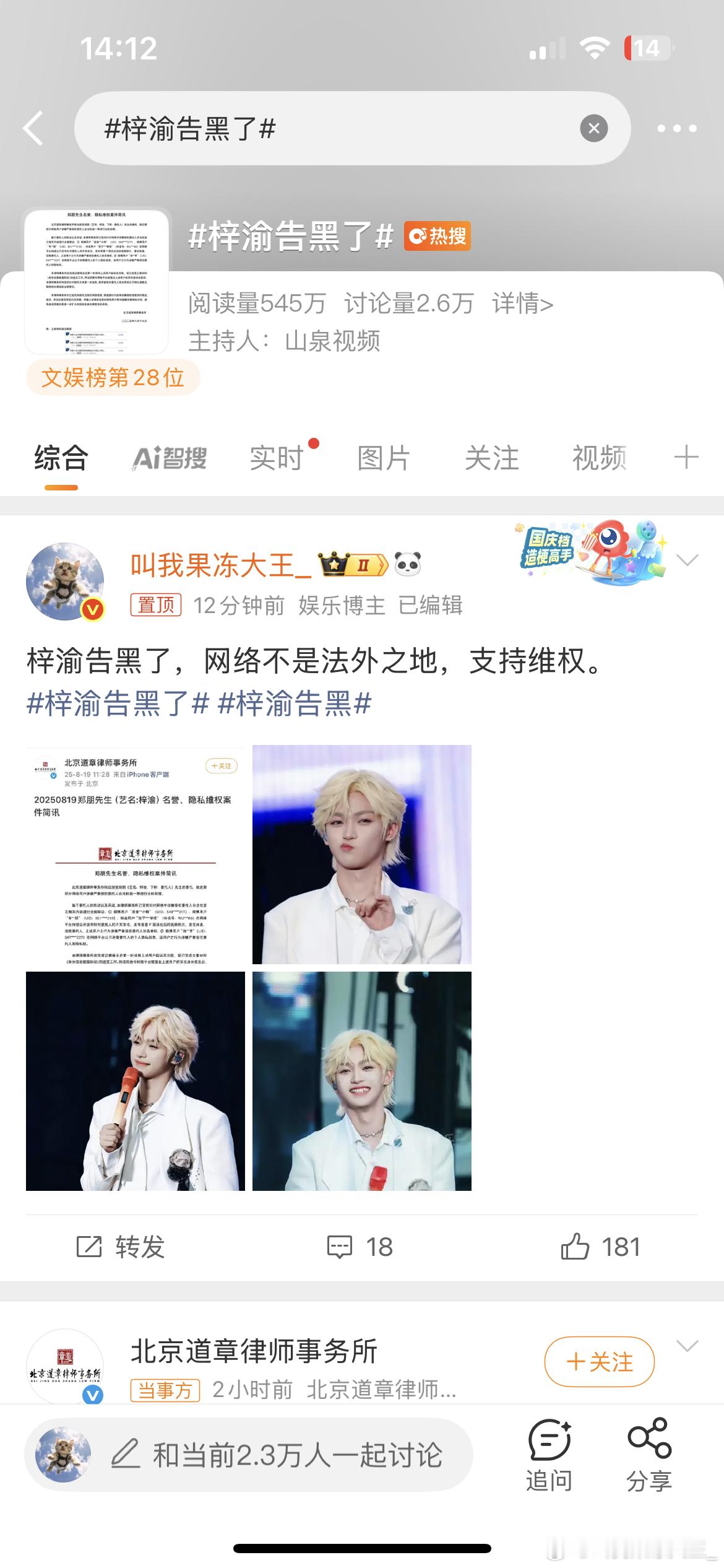 4天5个热搜，内娱所有粉圈都可以来找我，免费做，不配合的别来，差一点热度我会催，