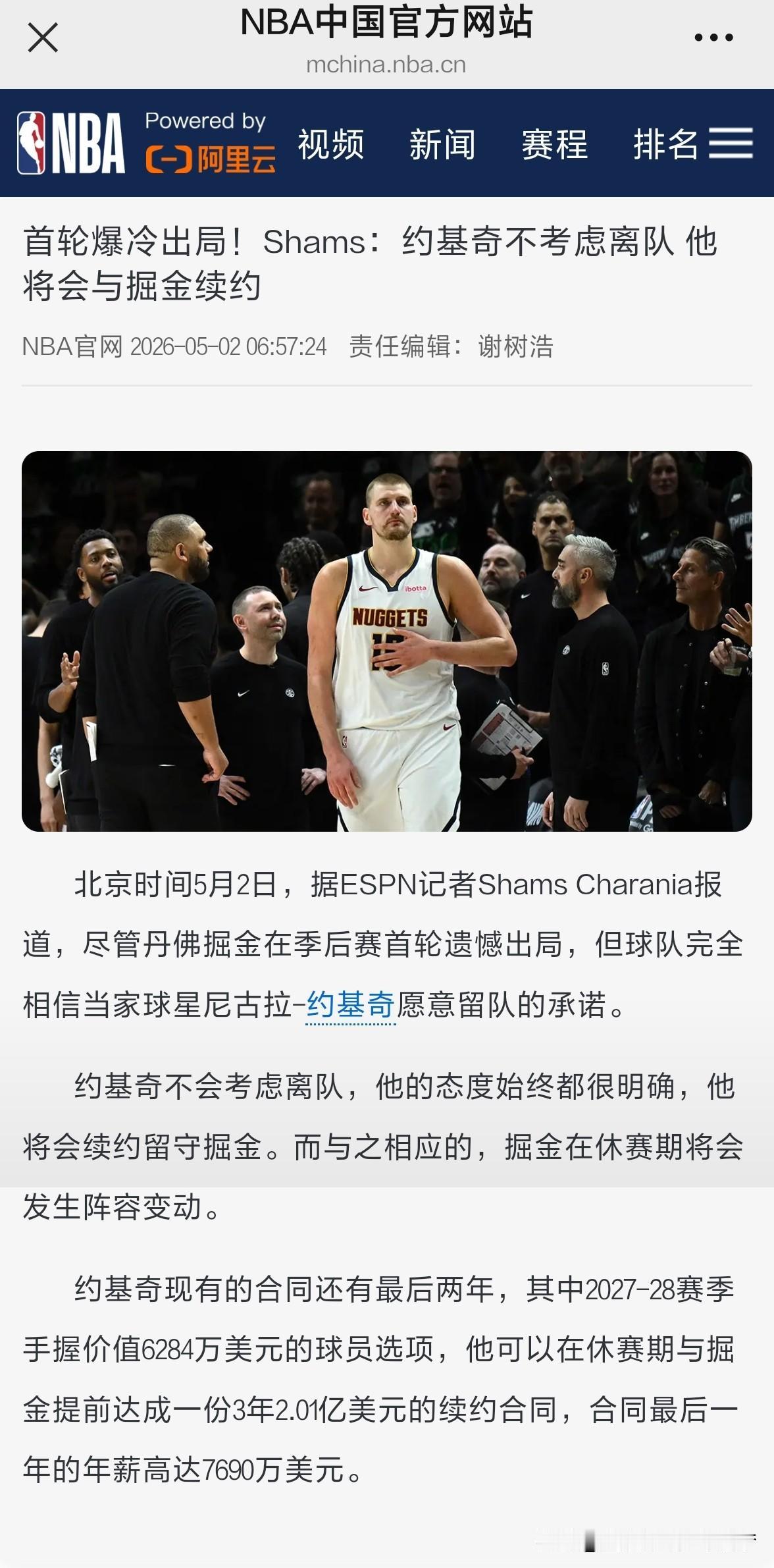 他将会与掘金续约。北京时间5月2日，据ESPN记者Shams Charania报