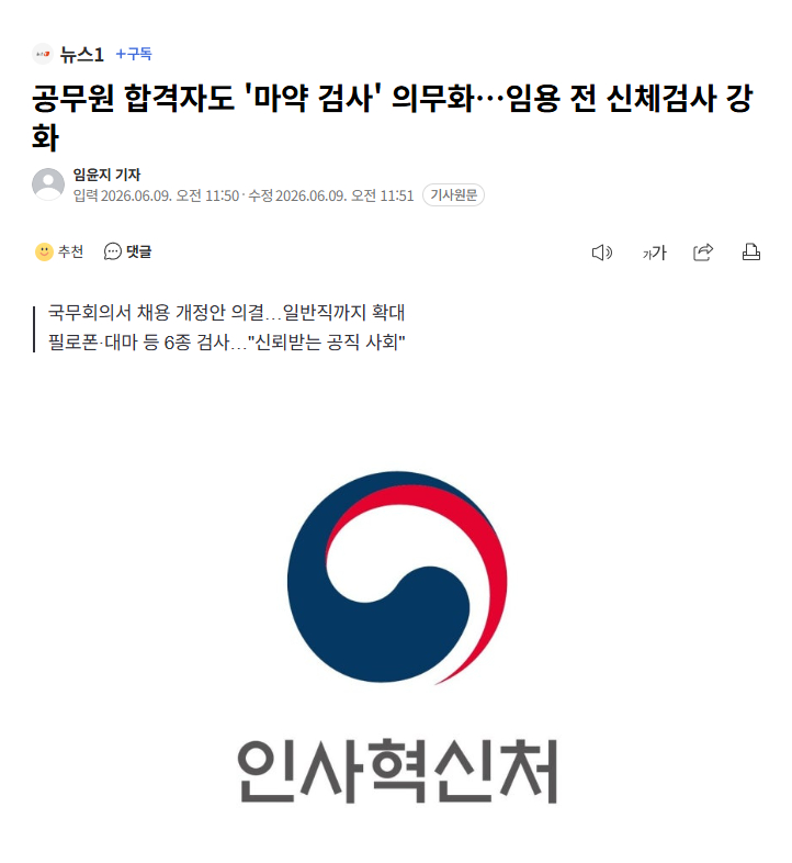 【韩国公务员录用新增硬性要求：入职前必须接受毒品检测】海外新鲜事 热点现场 韩国