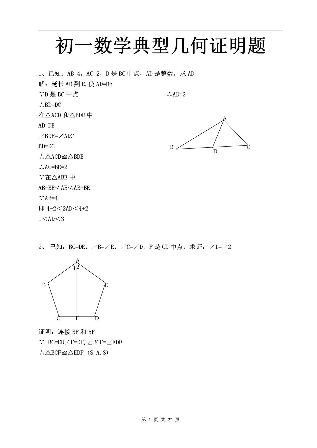 七年级数学典型《几何证明题》训练！打印练透考试“0”扣分！
word版的获取，点