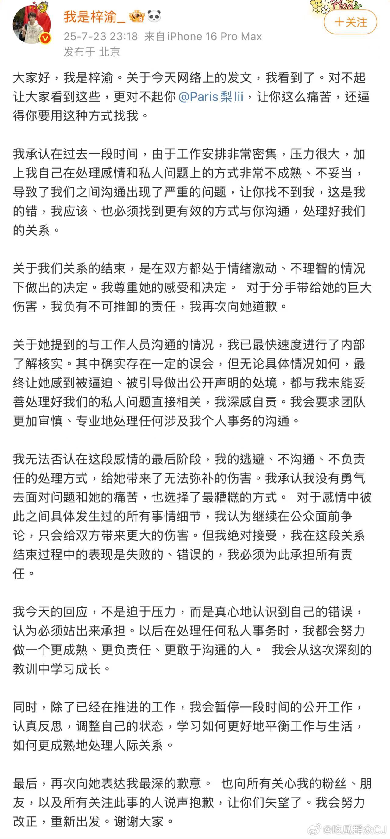 梓渝 出轨梓渝回应了，向Paris梨lii道歉，但女方觉得他在避重就轻，并没有对