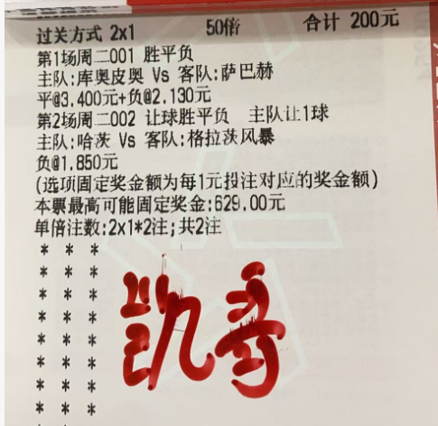 凯哥实单：今天欧冠继续红 