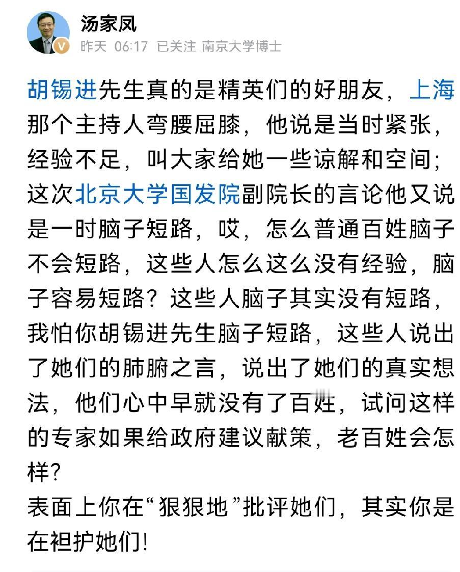南京大学博士汤家凤再怼老胡！！
这次，汤博士一点不给老胡面子！
说老胡就是那帮所