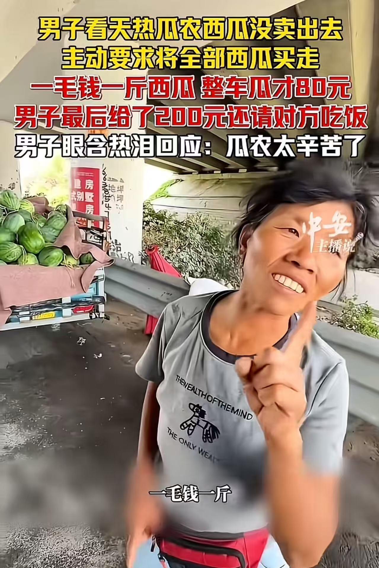 看哭了！河南，男子在天桥下看瓜农站半天瓜都没卖出去一个，主动找到瓜农，说要将瓜全