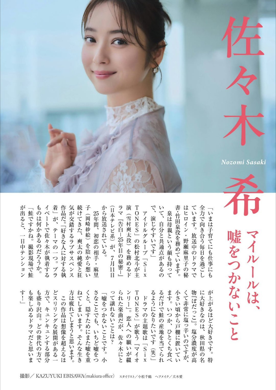 日娱新闻佐佐木希 杂志《週刊現代》 2026年8月31日号 ​​​
