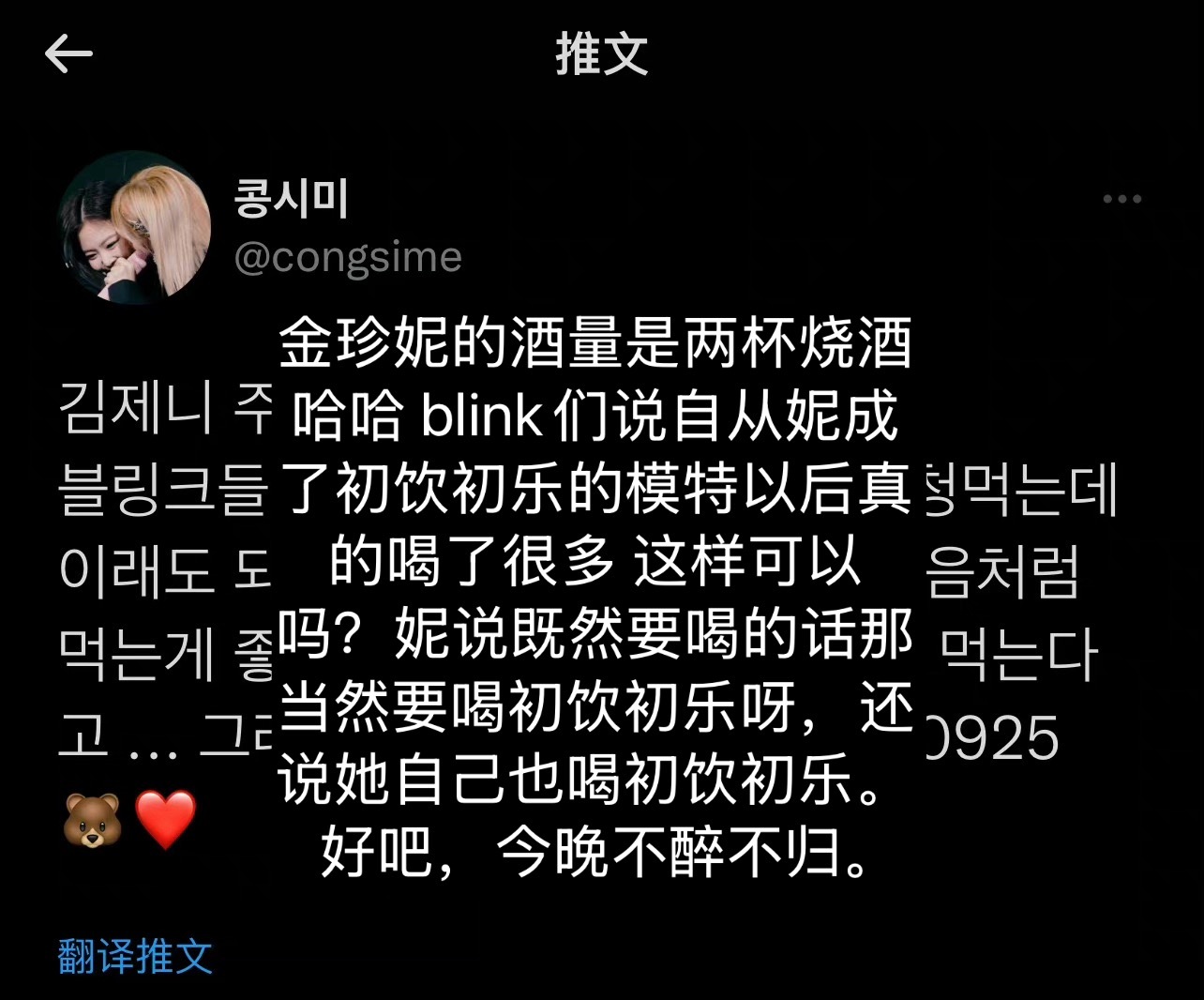 翻了一下以前的签售发现金珍妮的酒量居然是两杯烧酒 怎么办又戳到我萌点了🥺